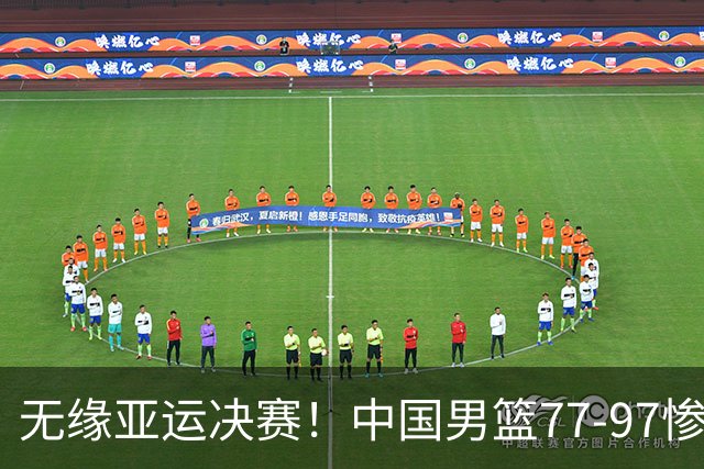 无缘亚运决赛！中国男篮77-97惨败日本，赛后球员评分：7人不及格