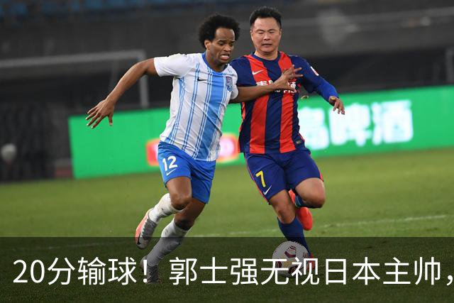 20分输球！郭士强无视日本主帅，央视提前切换画面，请注意胡明轩！